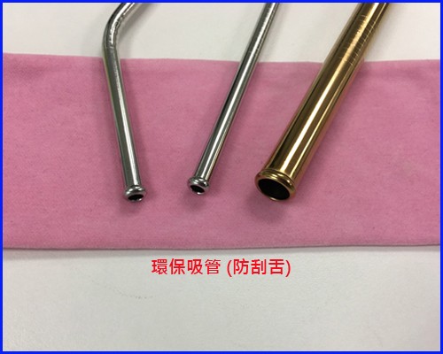 316環保吸管 防刮舌 不鏽鋼吸管 品質佳 不鏽鋼珍奶吸管 SGS認證 平口吸管
